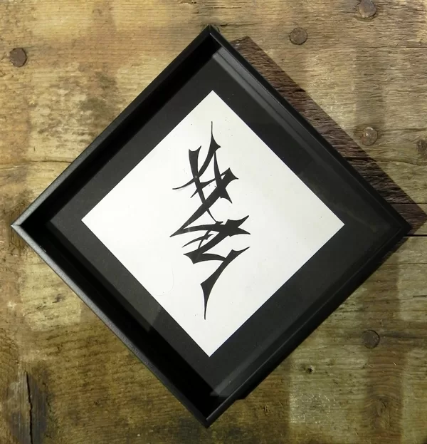 "NAME". Ink. 10x10cm. 2005