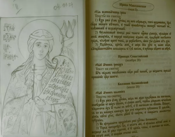 Ikona sākta, 04.01.2024